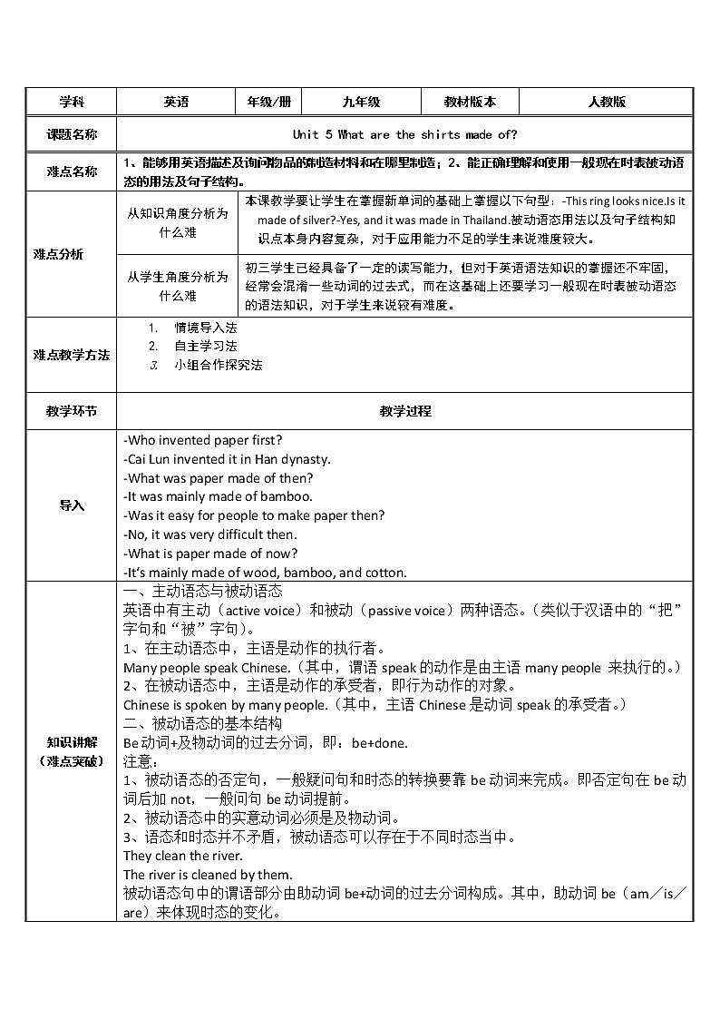 9年级人教版全一册 Unit 5 What are the shirts made of? 教案1第1页