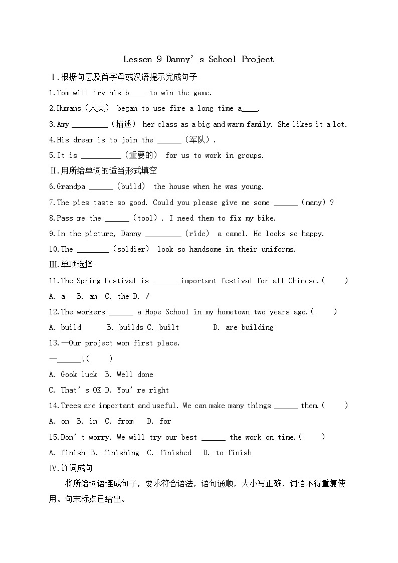 冀教版英语七年级下册课时作业:Lesson 9 Danny’s School Project(含答案)第1页