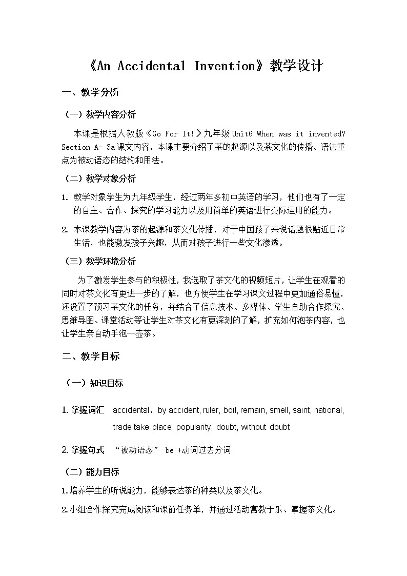9年级人教版全一册 Unit 6 When was it invented?Section A 教案5第1页