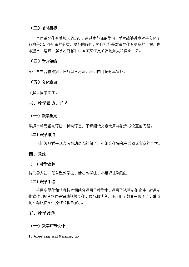 9年级人教版全一册 Unit 6 When was it invented?Section A 教案5第2页