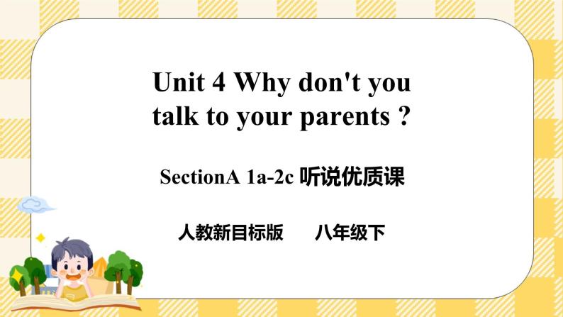 Unit 4 Why don't you talk to your parents SectionA (1a-2c )  课件+音视频（送导学案）01