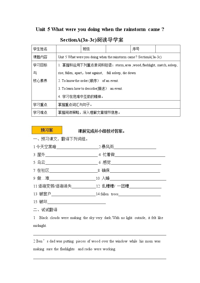 Unit 5 What were you doing when the rainstorm？SectionA 3a-3c阅读课件+音视频（送导学案）01