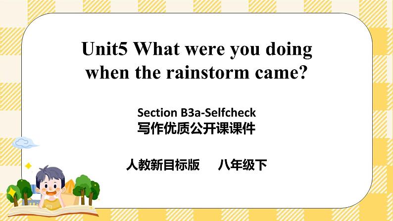 Unit 5 What were you doing when the rainstorm?SectionB 3a-Selfcheck写作课件+导学案+视频01