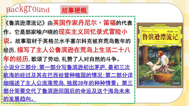 Unit 8 Have you read Treasure Island yet？SectionA 3a-3c 阅读课件+音视频（送导学案）07