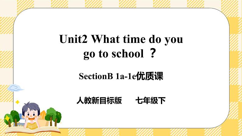 【公开课】Unit2 What time do you go to school ? SectionB(1a-1e )第1页