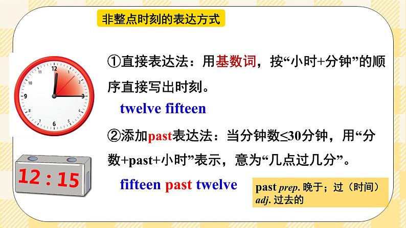 【公开课】Unit2 What time do you go to school ? SectionB(1a-1e )第5页