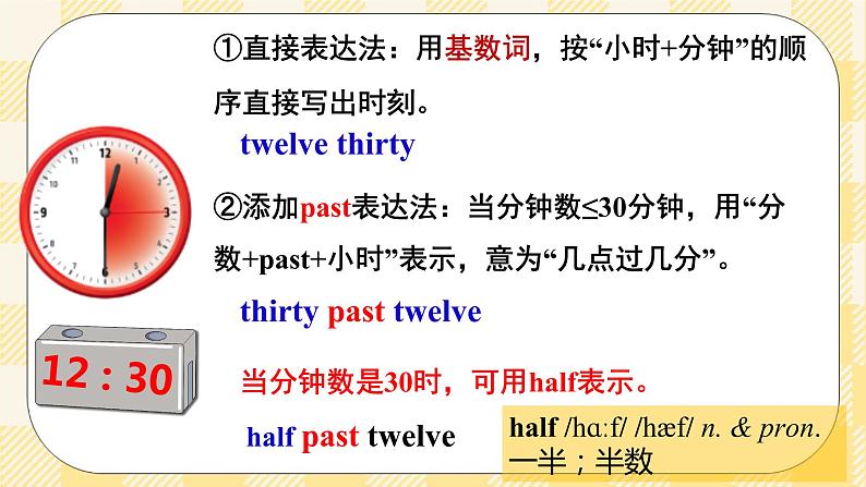 【公开课】Unit2 What time do you go to school ? SectionB(1a-1e )第7页