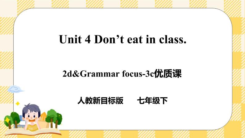 Unit 4 Don’t eat in class.   SectionA (2d-3c ) 课件+导学案+音视频01