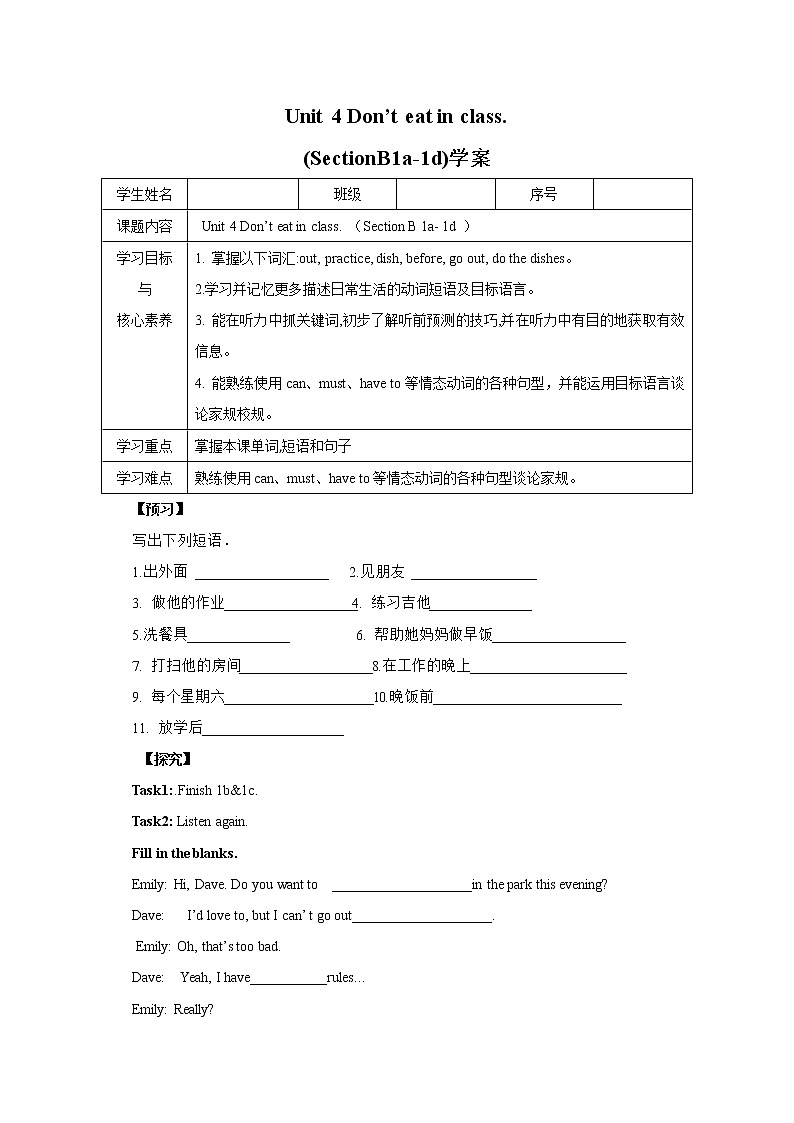【公开课】Unit 4 Don’t eat in class. SectionB(1a-1d)同步导学案第1页