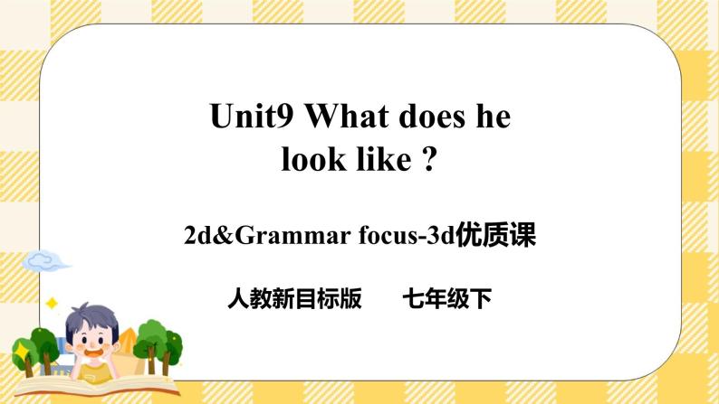 Unit9 What does he look like？SectionA (2d-3d ) 课件+导学案+音视频01