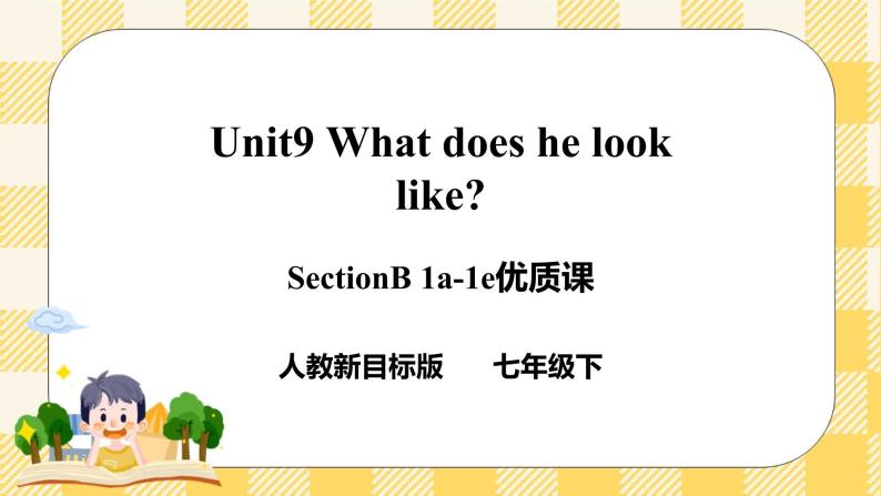 Unit9 What does he look like？SectionB (1a-1e ) 课件+导学案+音视频01