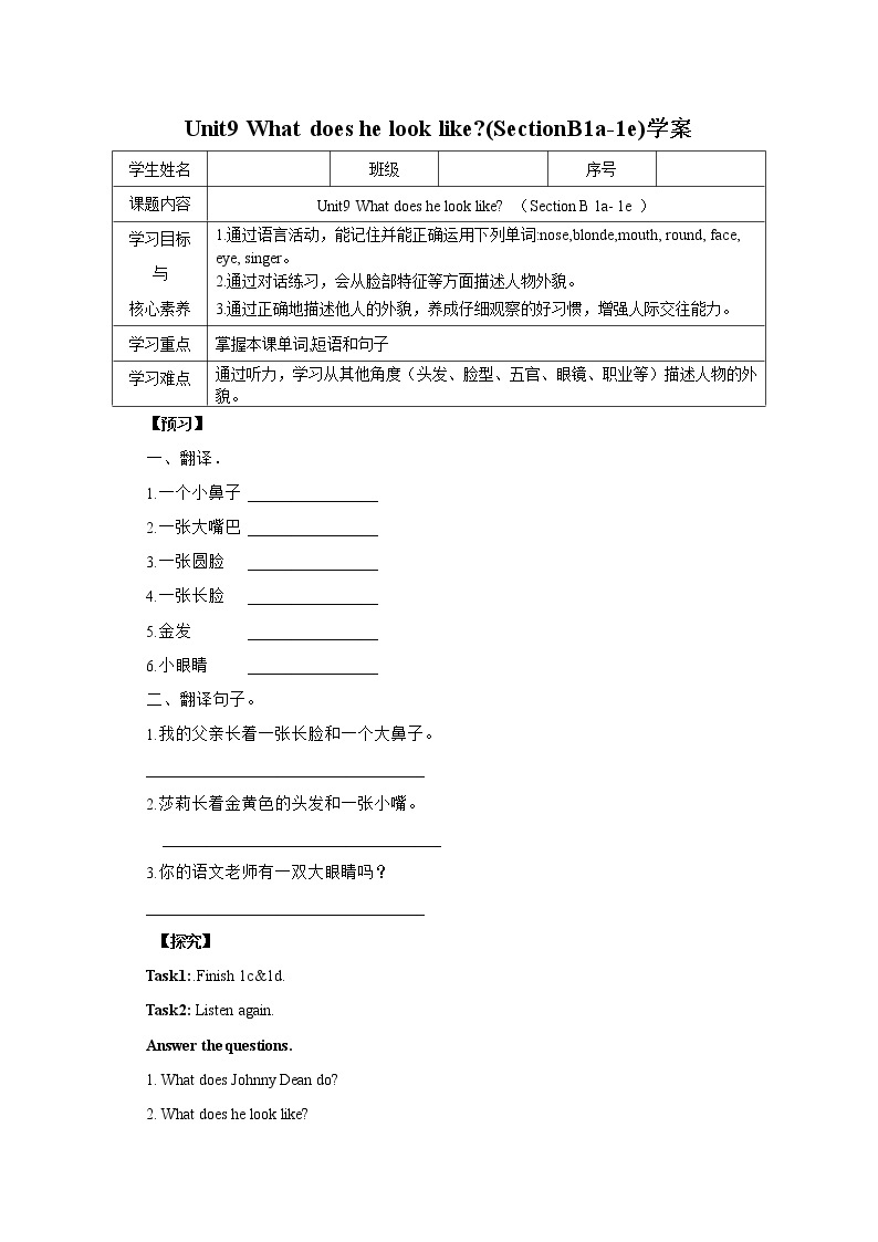 Unit9 What does he look like？SectionB (1a-1e ) 课件+导学案+音视频01