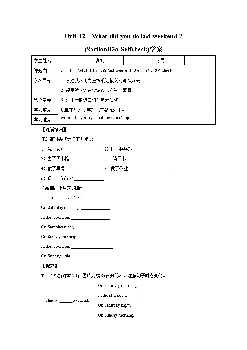 【公开课】Unit12 What did you do last weekend? SectionB 3a-selfcheck第1页