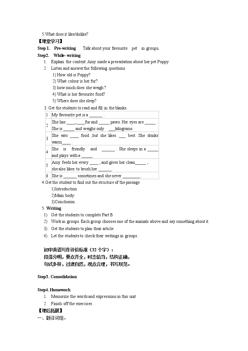 牛津译林版七B unit8 Task课件+教案+音频+导学案02