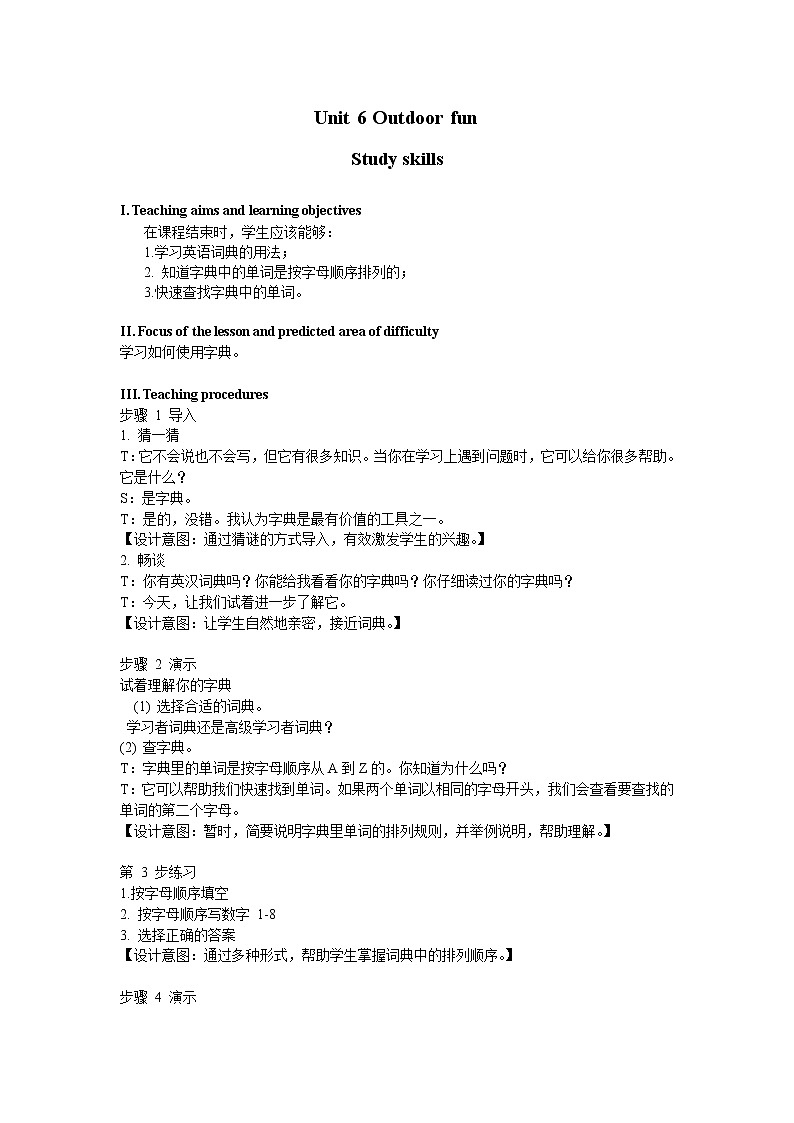 牛津译林版英语七B Unit6 Study skills 教案第1页