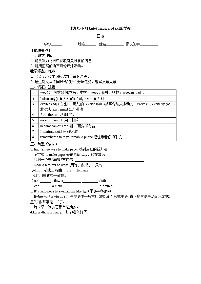 牛津译林版七B Unit6 Integrated skills导学案第1页