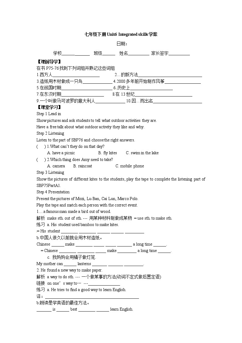 牛津译林版七B Unit6 Integrated skills导学案第2页