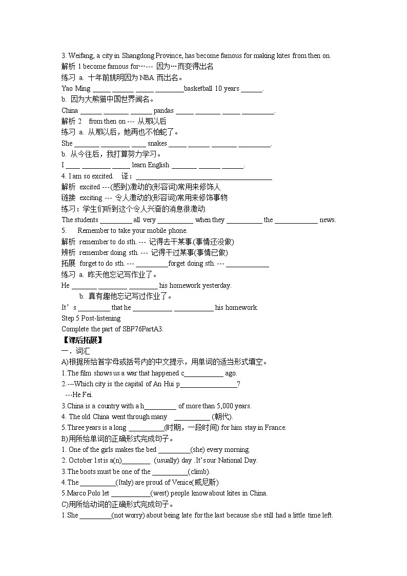 牛津译林版七B Unit6 Integrated skills导学案第3页