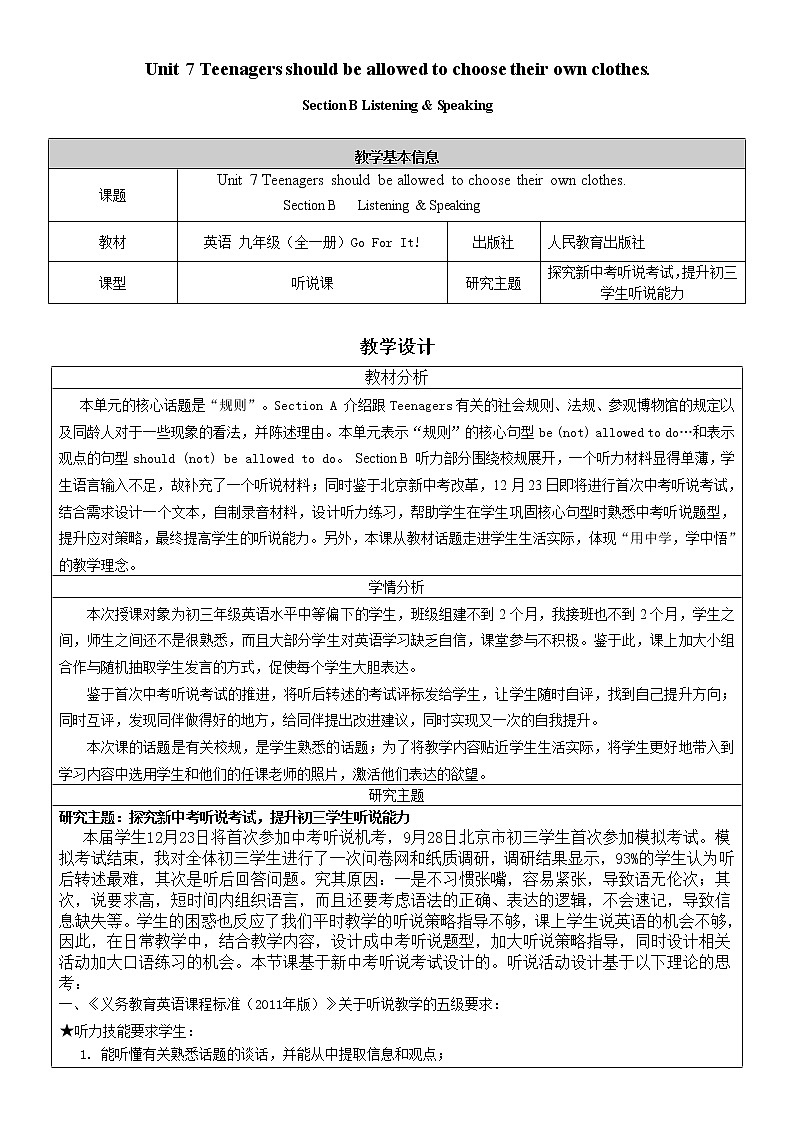 9年级人教版全一册 Unit7 Teenagers should be allowed to choose their own clothes Section B 教案2第1页