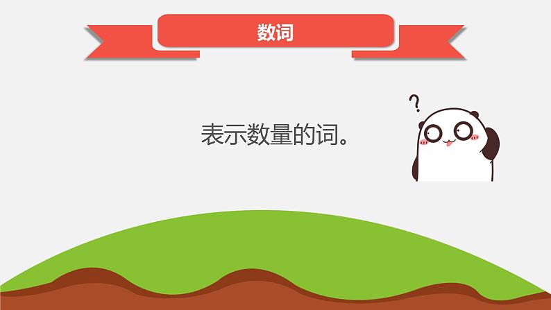 初中英语中考复习 4数词课件PPT02