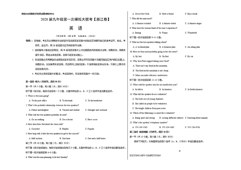 初中英语中考复习 2020年3月九年级第一次模拟大联考(浙江)-英语(考试版)第1页