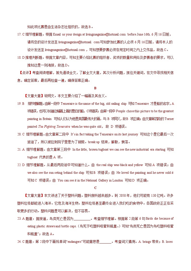 初中英语中考复习 2020年3月九年级第一次模拟大联考(浙江)-英语(全解全析)第2页