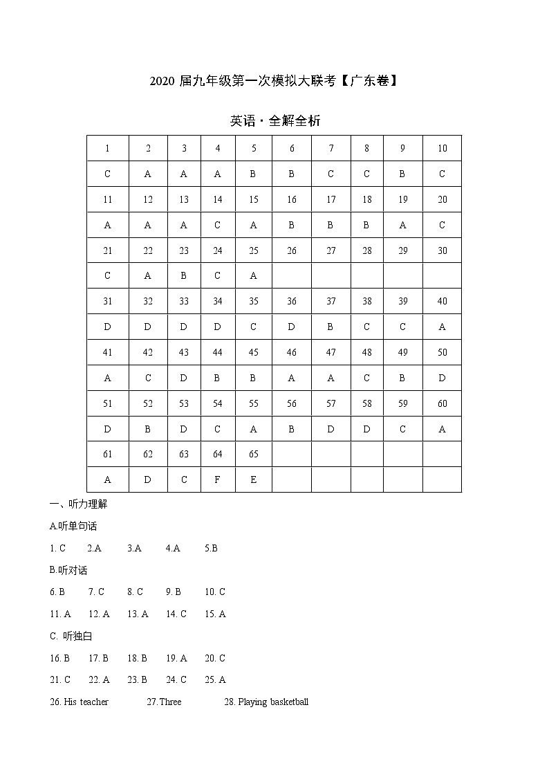 初中英语中考复习 2020年3月九年级第一次模拟大联考(广东)-英语(全解全析)第1页