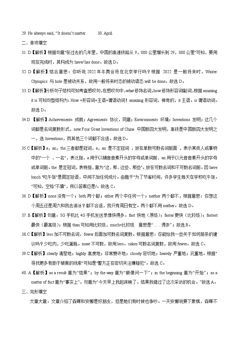 初中英语中考复习 2020年3月九年级第一次模拟大联考(广东)-英语(全解全析)第2页