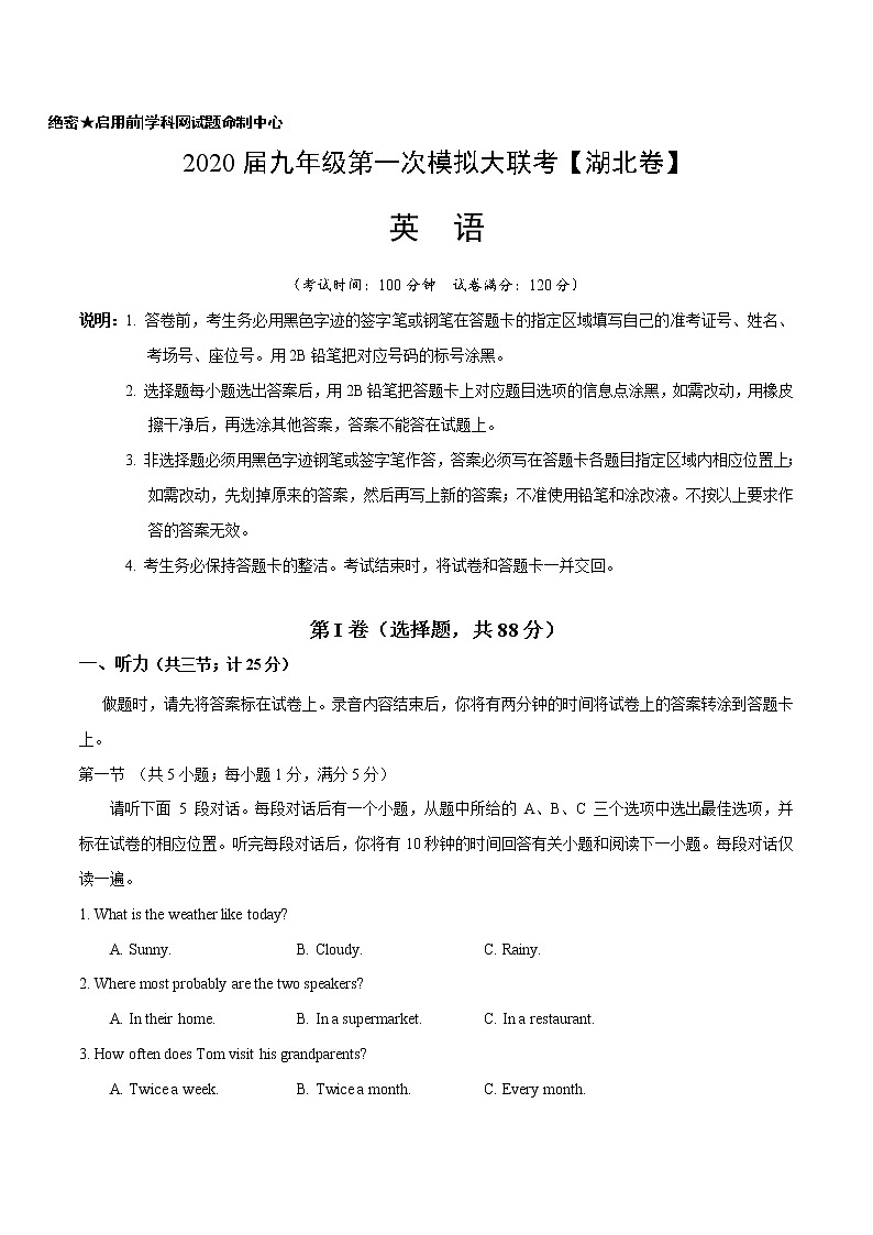 初中英语中考复习 2020年3月九年级第一次模拟大联考(湖北)-英语(A4考试版)第1页