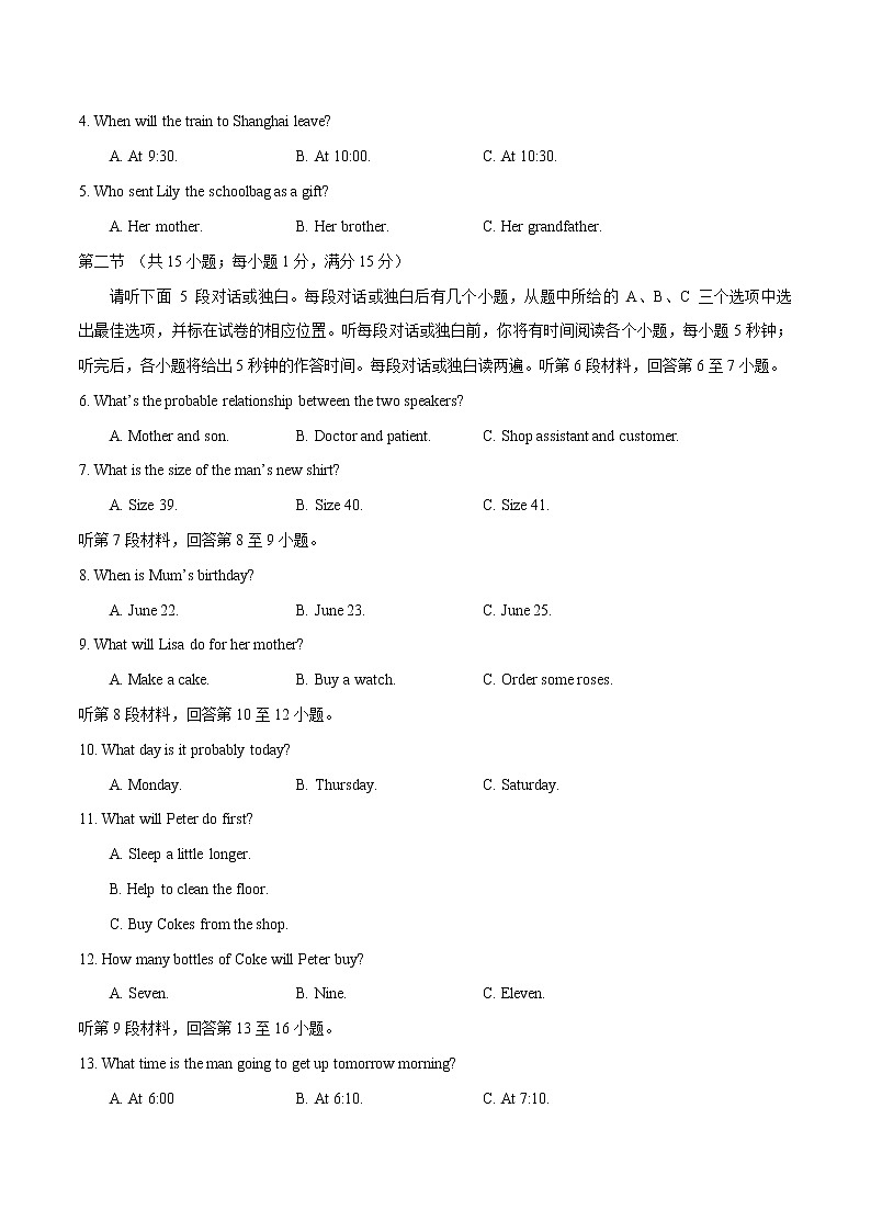 初中英语中考复习 2020年3月九年级第一次模拟大联考(湖北)-英语(A4考试版)第2页