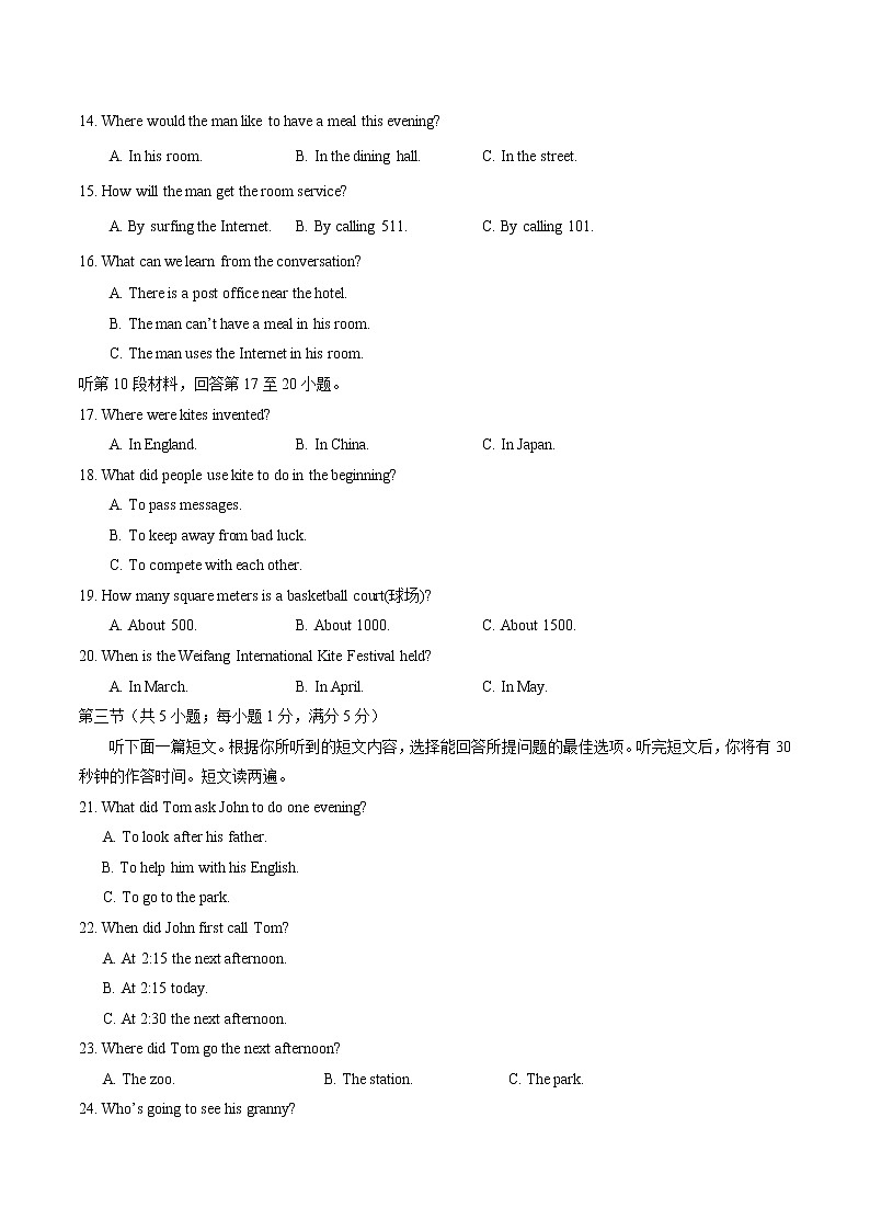 初中英语中考复习 2020年3月九年级第一次模拟大联考(湖北)-英语(A4考试版)第3页