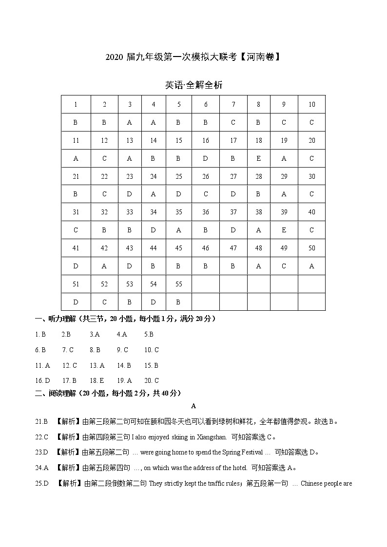 初中英语中考复习 2020年3月九年级第一次模拟大联考(河南)-英语(全解全析)第1页