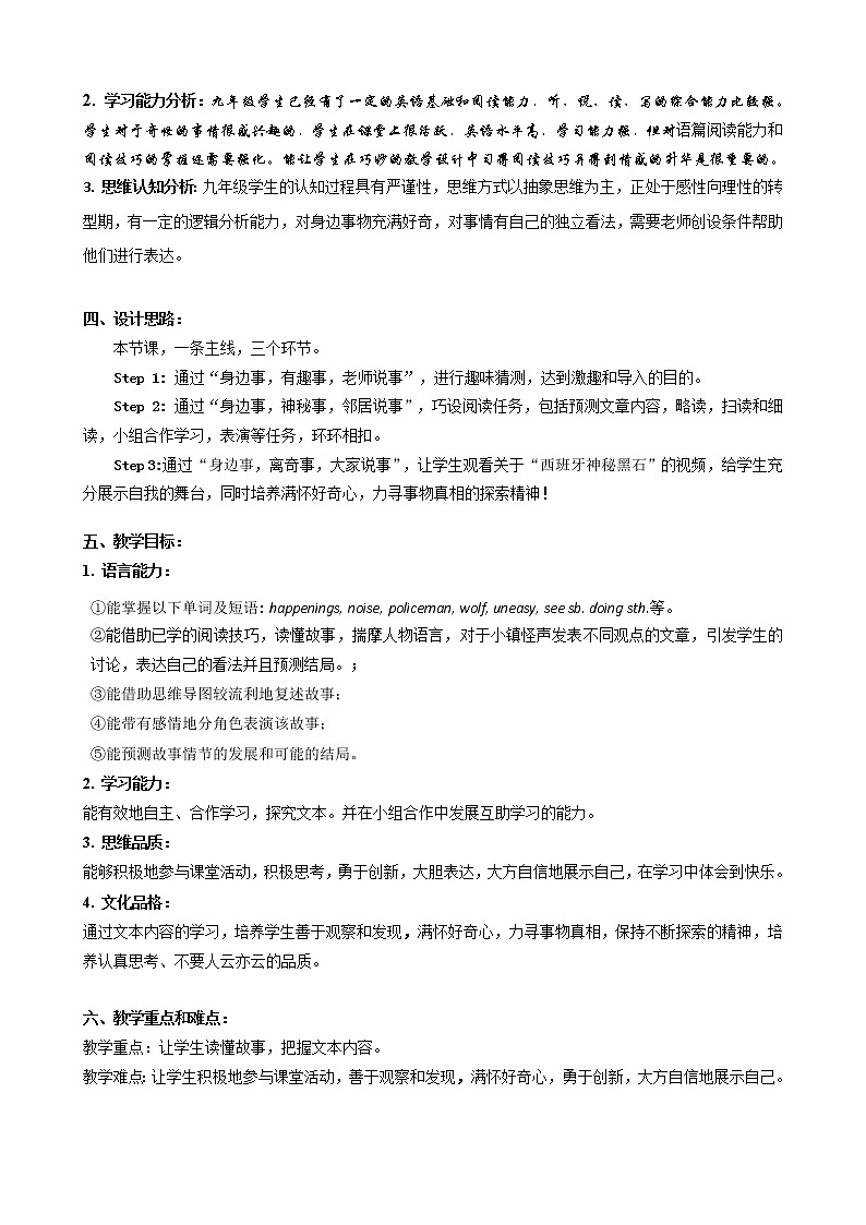 9年级人教版全一册 Unit 8 It must belong to Carla. Section A 教案5第2页