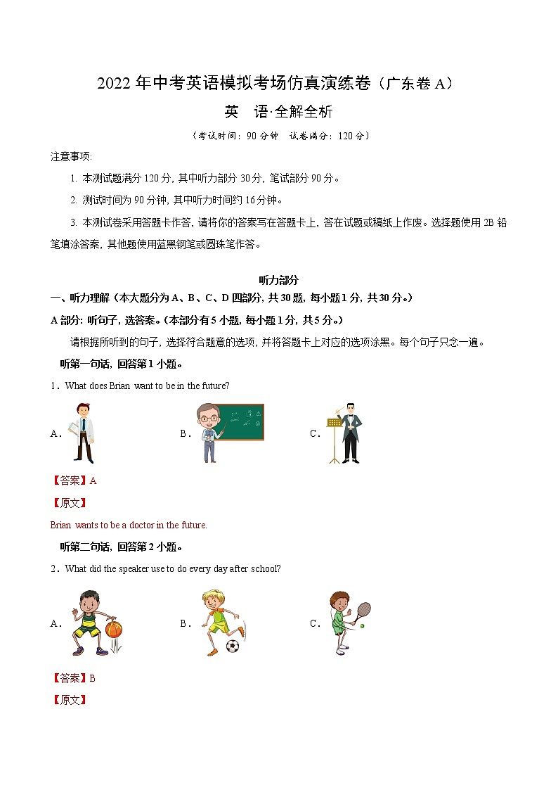 初中英语中考复习 广东卷A-2022年中考英语模拟考场仿真演练卷(全解全析)01