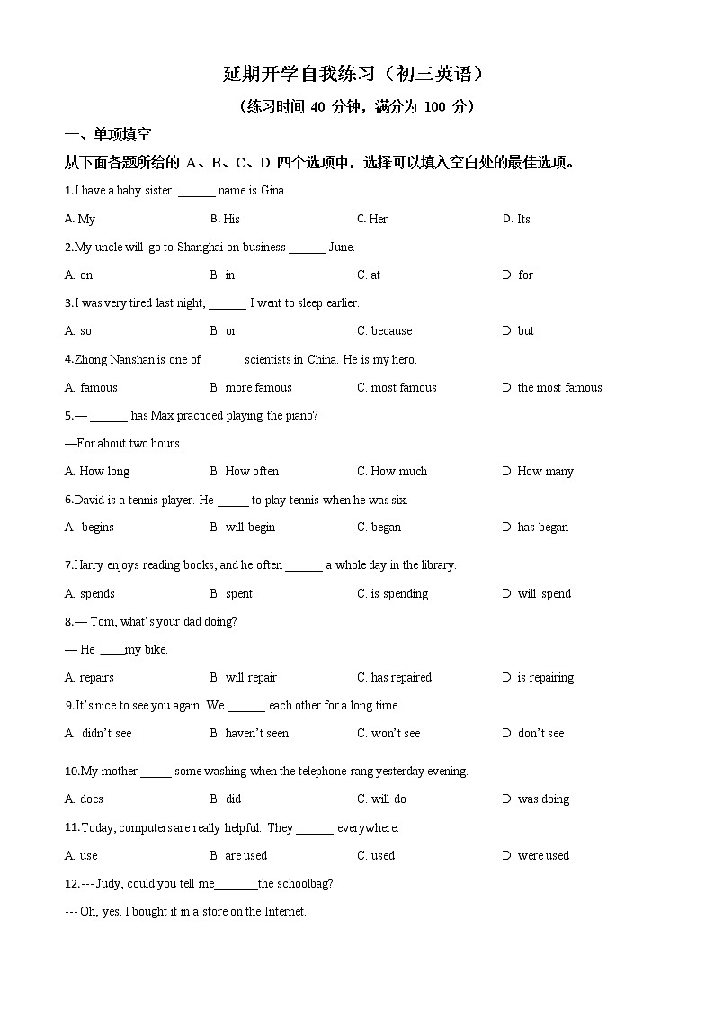 初中英语中考复习 精品解析:2020年北京市朝阳区中考零模英语试题(原卷版)01