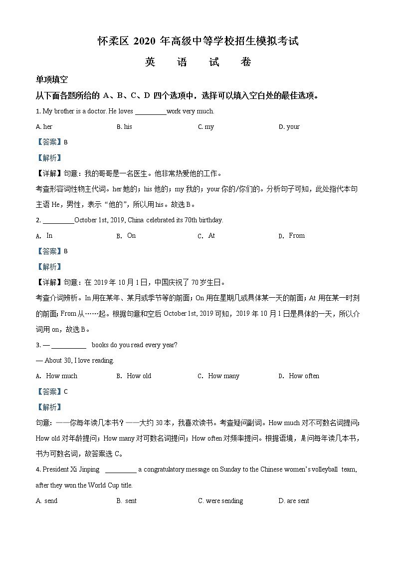 初中英语中考复习 精品解析:2020年北京市怀柔区中考二模英语试题(解析版)01