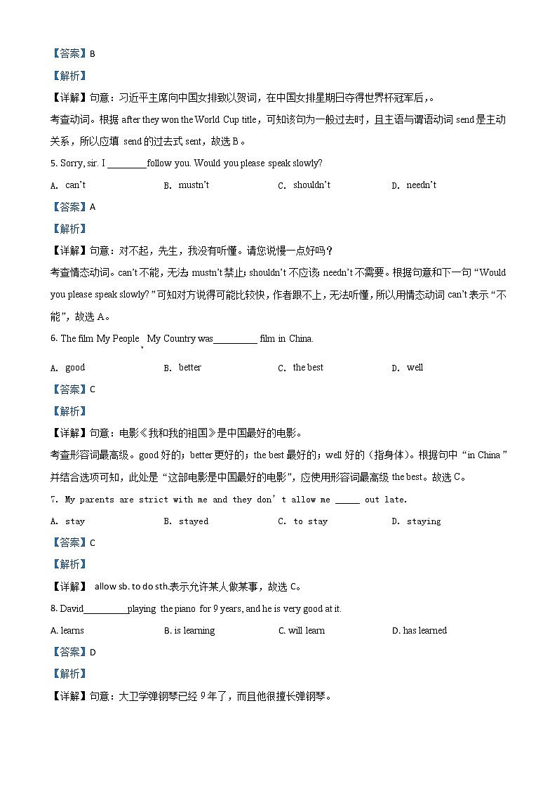 初中英语中考复习 精品解析:2020年北京市怀柔区中考二模英语试题(解析版)02