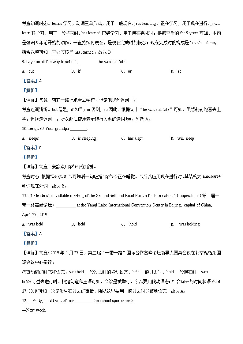 初中英语中考复习 精品解析:2020年北京市怀柔区中考二模英语试题(解析版)03
