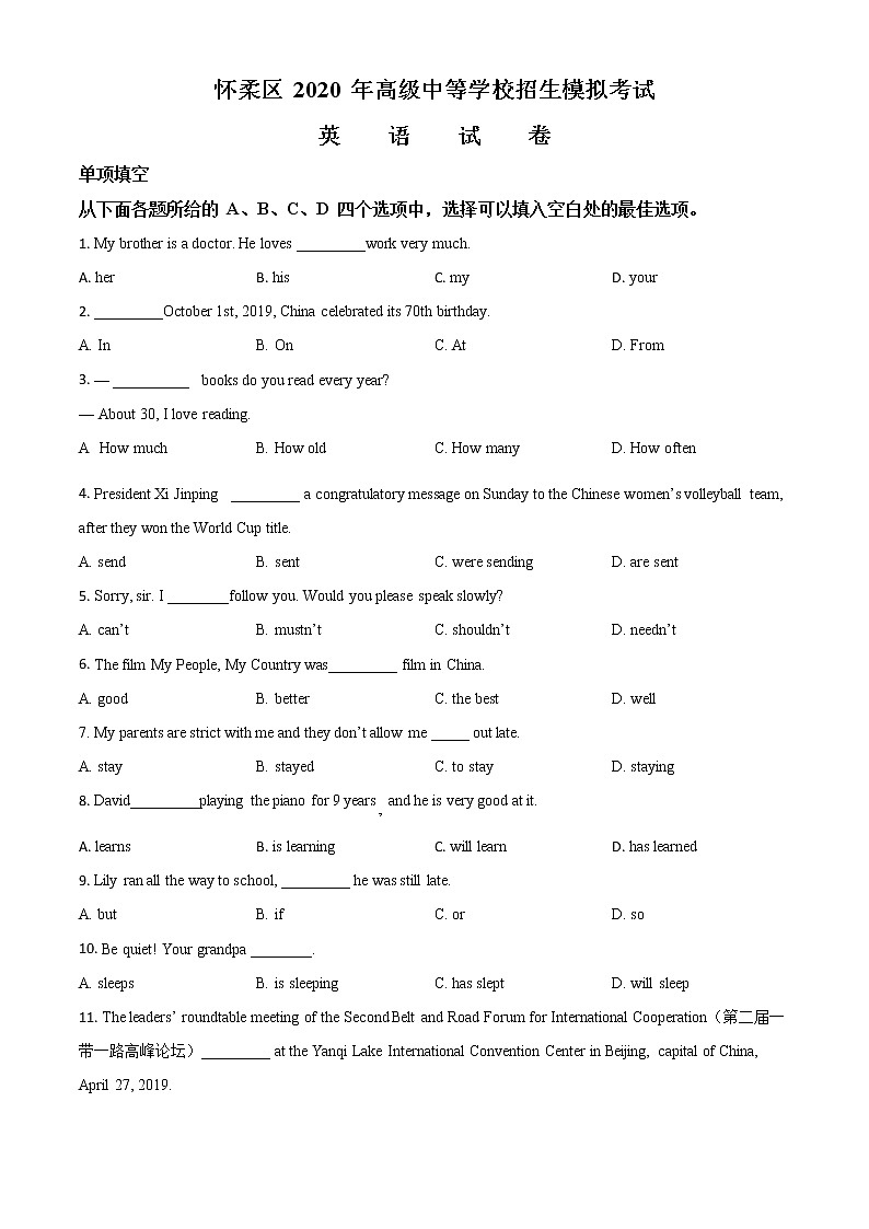 初中英语中考复习 精品解析:2020年北京市怀柔区中考二模英语试题(原卷版)第1页