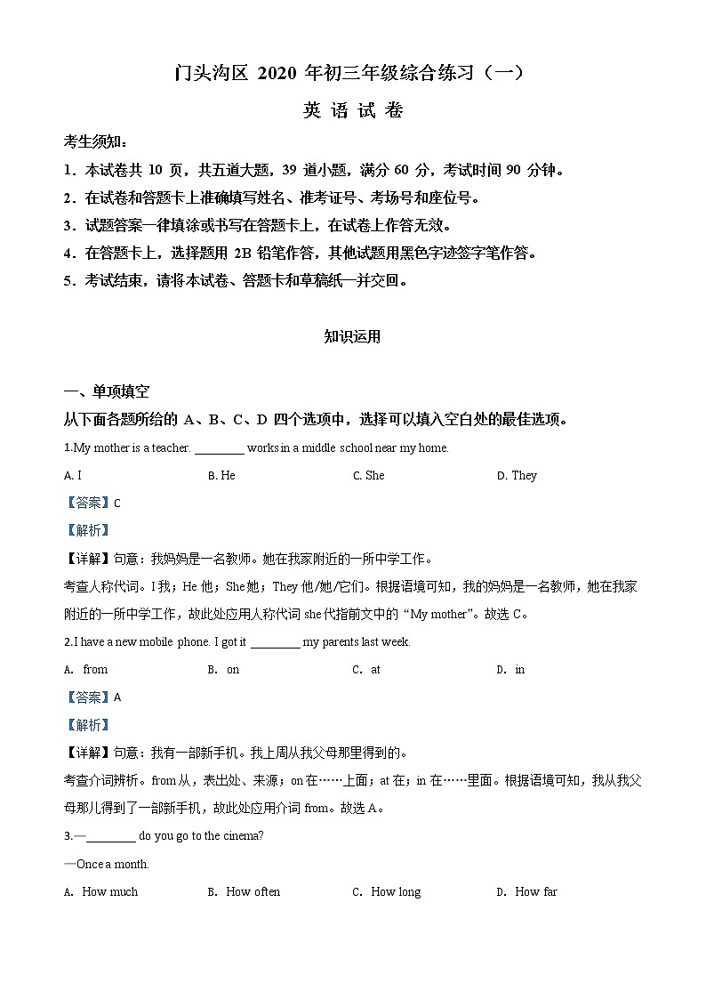 初中英语中考复习 精品解析:2020年北京市门头沟区中考一模英语试题(解析版)第1页
