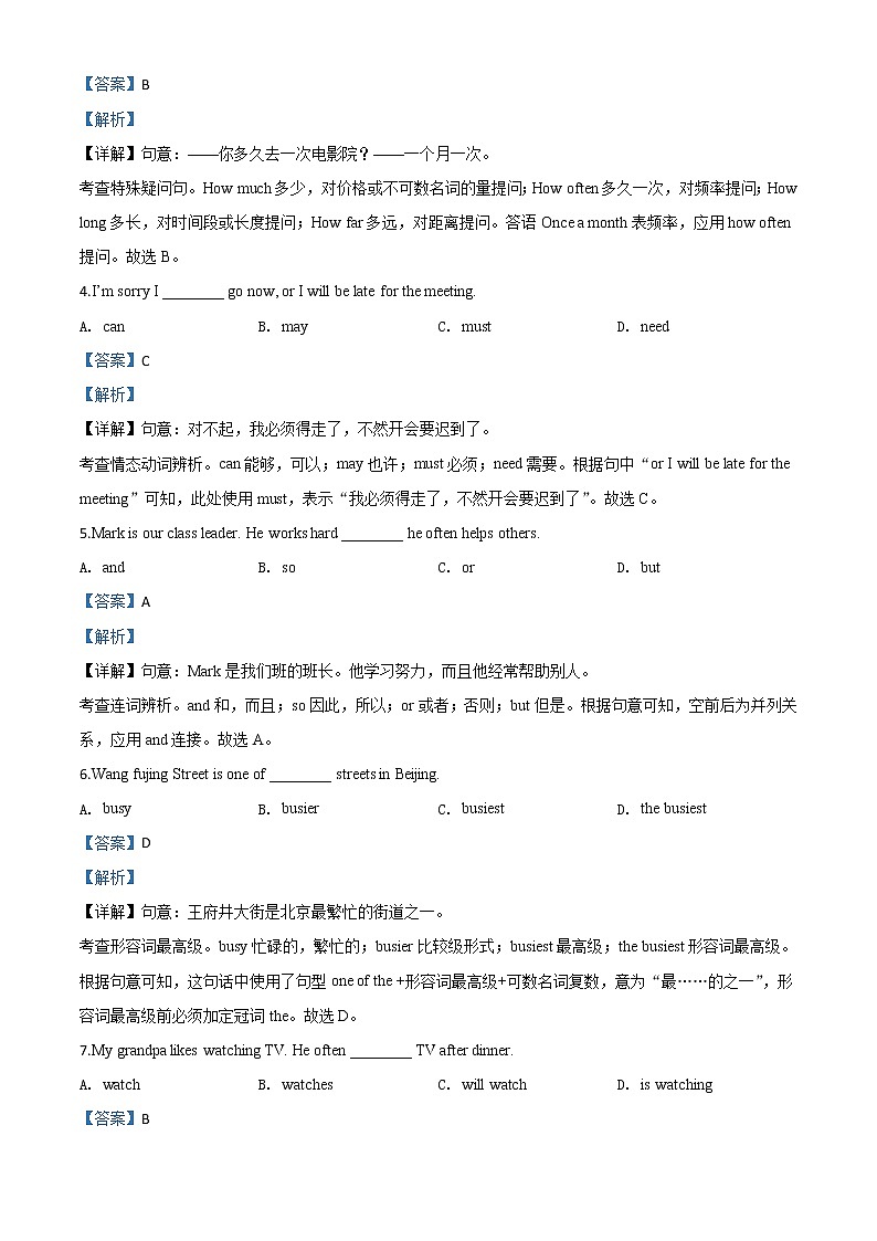 初中英语中考复习 精品解析:2020年北京市门头沟区中考一模英语试题(解析版)第2页