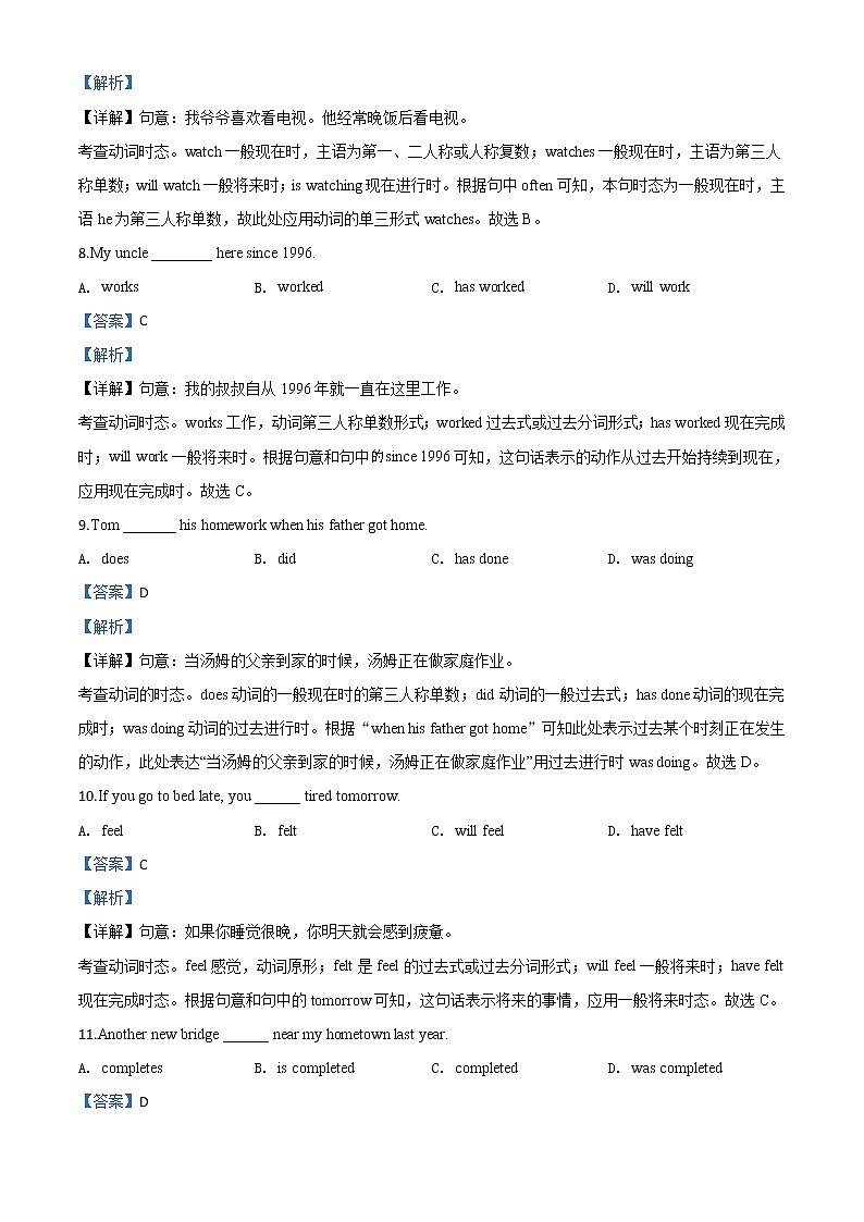 初中英语中考复习 精品解析:2020年北京市门头沟区中考一模英语试题(解析版)第3页