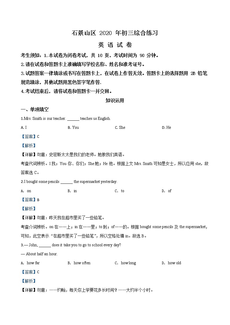 初中英语中考复习 精品解析:2020年北京市石景山区中考二模英语试题(解析版)01