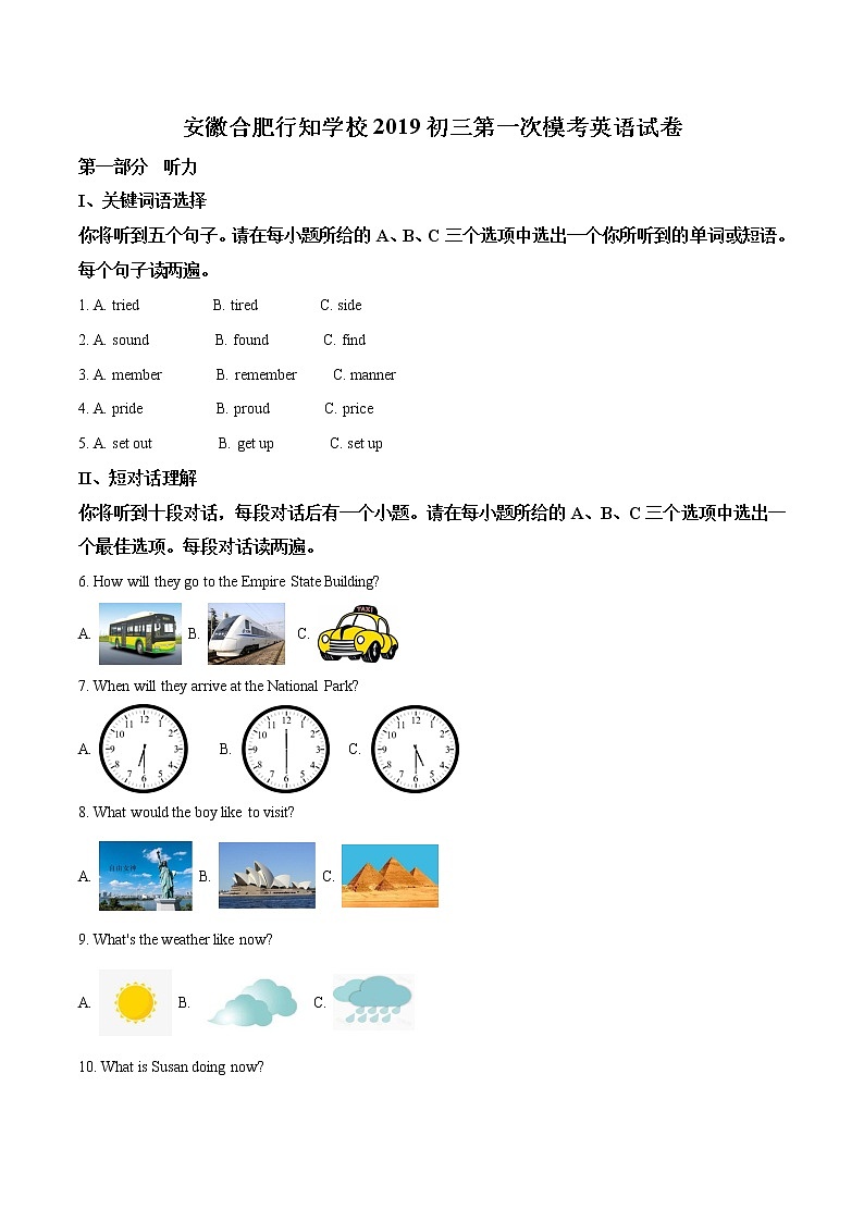 初中英语中考复习 精品解析:安徽合肥行知学校2019届九年级第一次模考英语试卷(原卷版)第1页