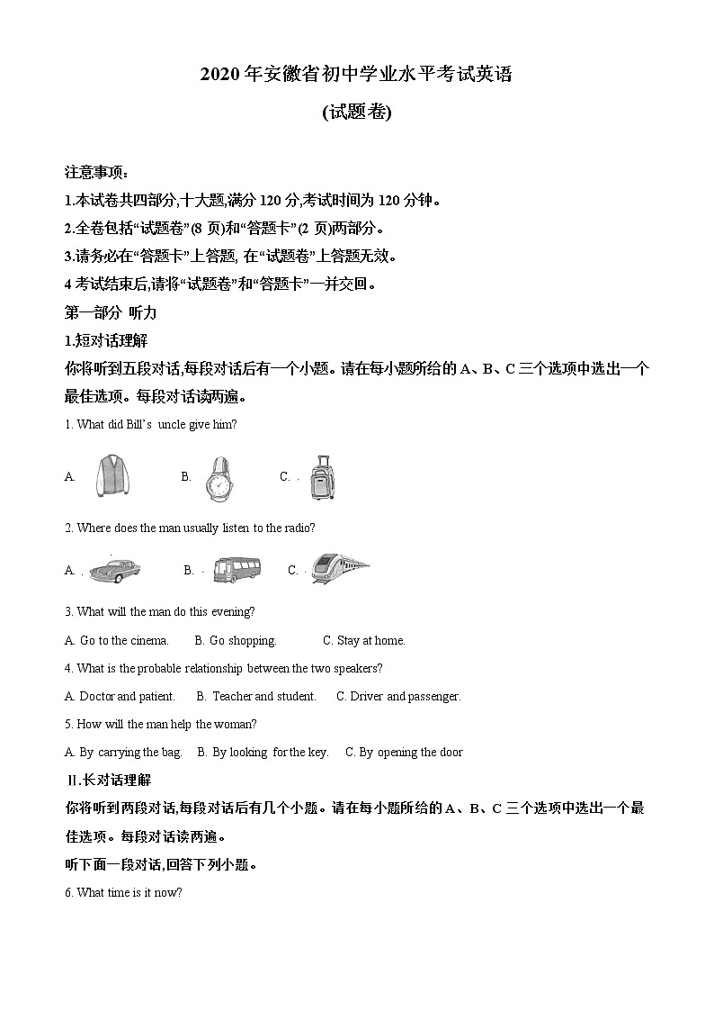 初中英语中考复习 精品解析:安徽省2020年中考英语试题(解析版)第1页