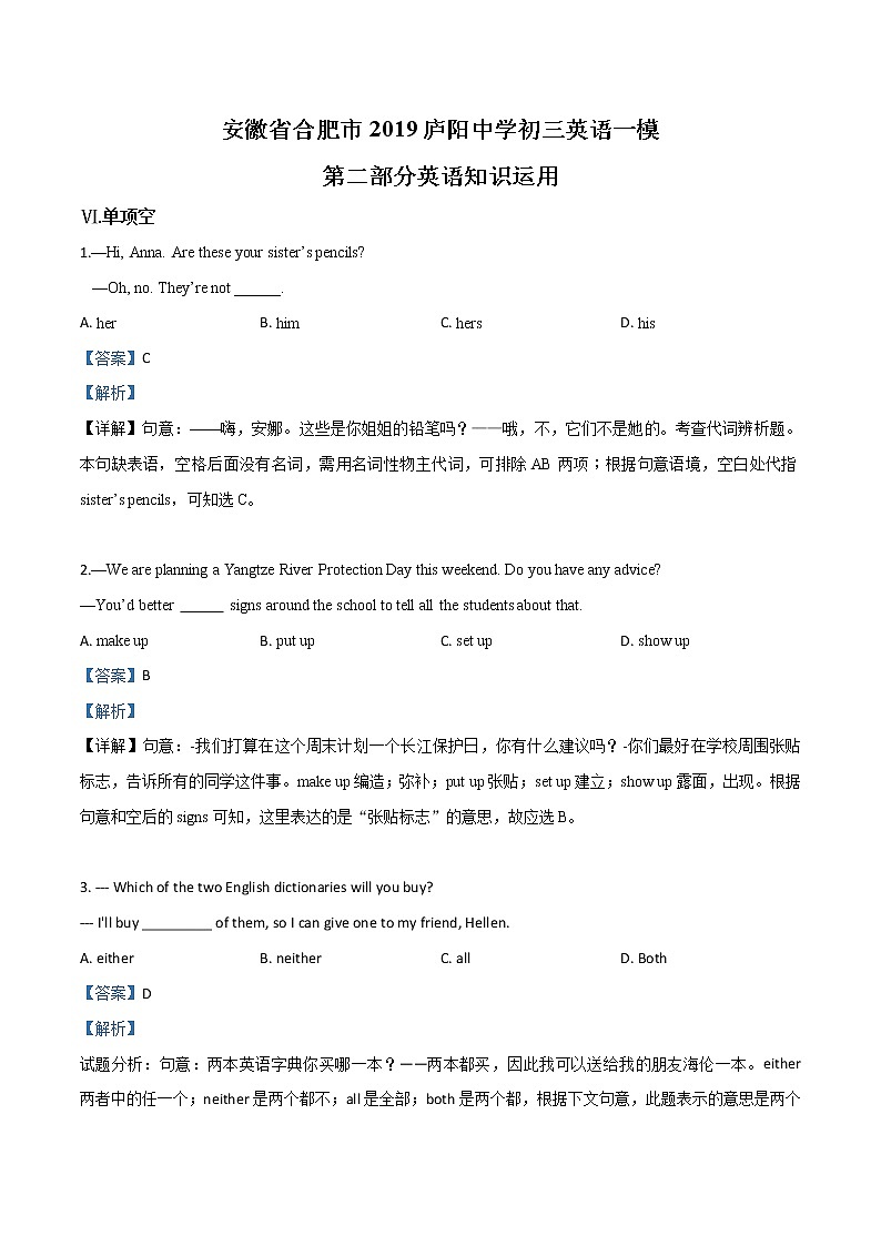 初中英语中考复习 精品解析:安徽省合肥市庐阳中学2019届九年级一模英语试题(解析版)01