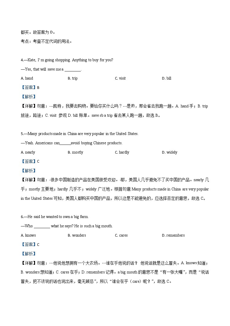 初中英语中考复习 精品解析:安徽省合肥市庐阳中学2019届九年级一模英语试题(解析版)02