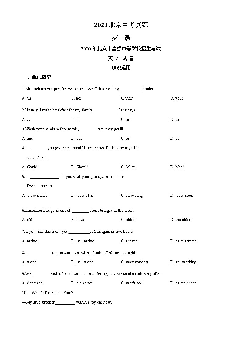 初中英语中考复习 精品解析:北京2020年中考英语试题(原卷版)01