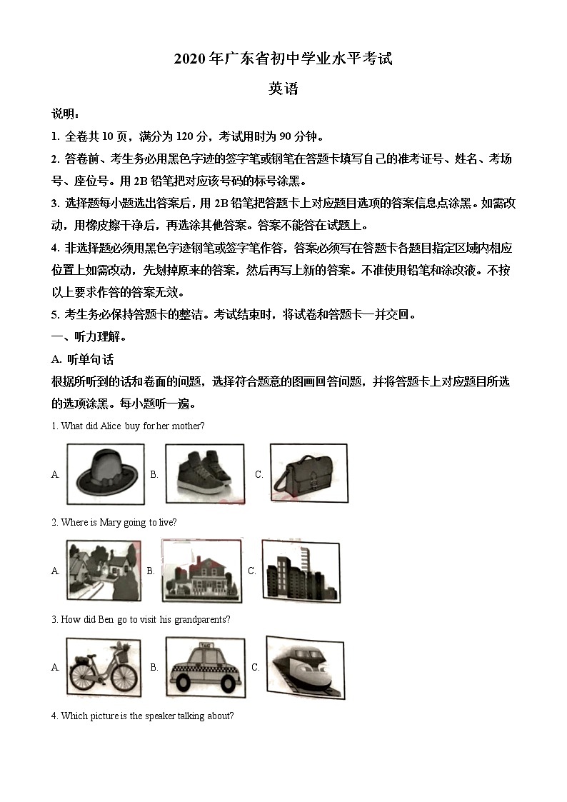 初中英语中考复习 精品解析:广东省2020年中考英语试题(解析版)第1页
