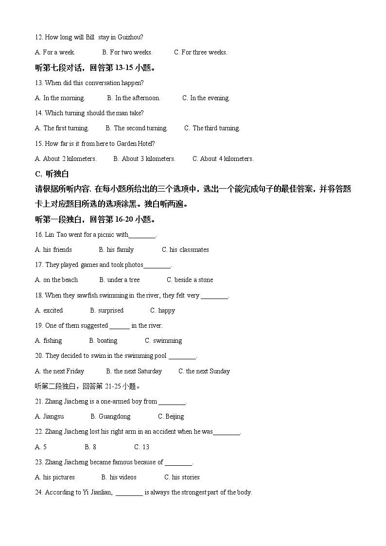 初中英语中考复习 精品解析:广东省2020年中考英语试题(原卷版)03
